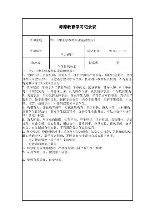 师德学习记录1