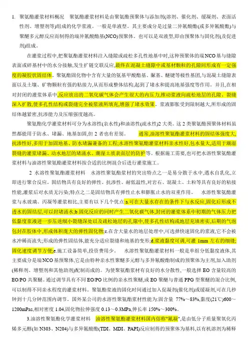 聚氨酯灌浆料配方