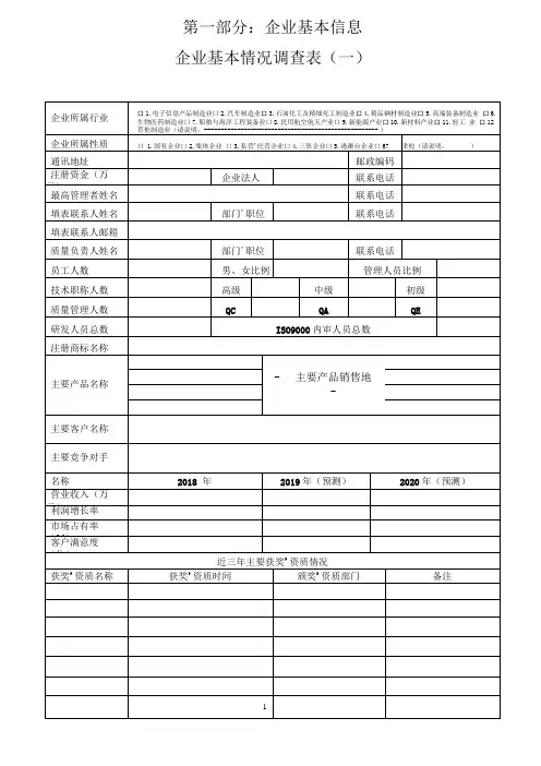 企业基本信息