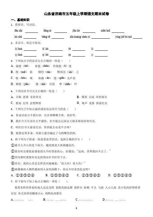 山东省济南市五年级上学期语文期末试卷(含答案)