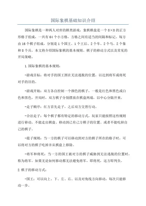 国际象棋基础知识介绍