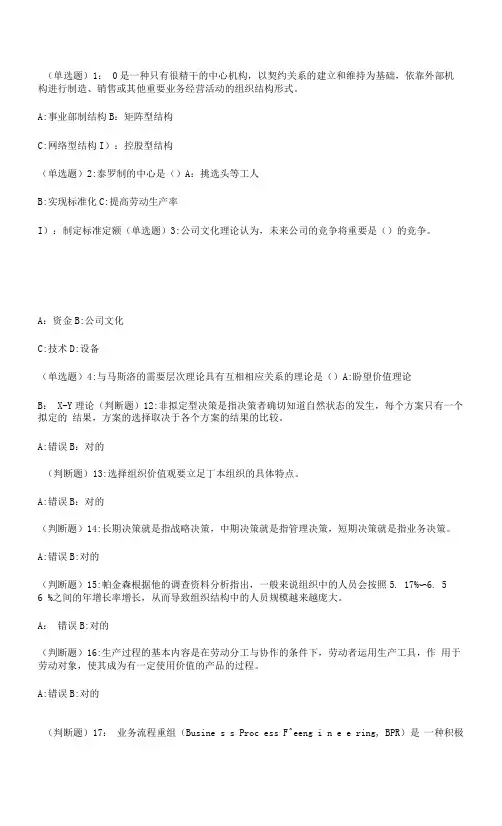 2023年福师春企业管理学在线作业二