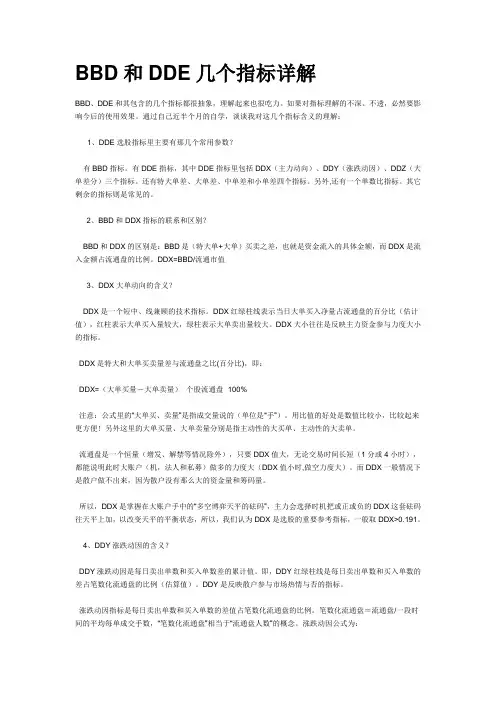BBD和DDE几个指标详解