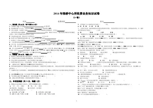 (完整版)(2014)高速公路收费所收费员考试试卷D2(1)