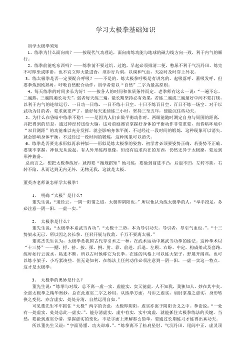 学习太极拳基础知识