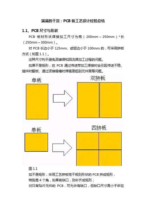 满满的干货：PCB板工艺设计经验总结