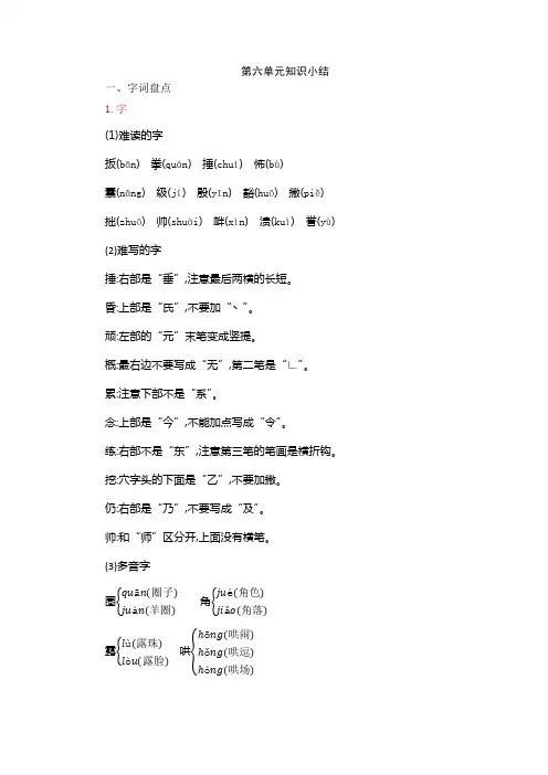 2020新版部编版四年级语文上册第六单元知识小结 
