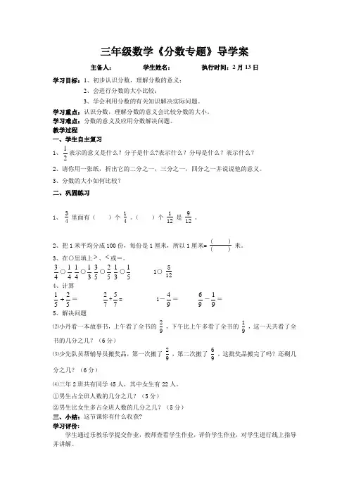 三年级数学《分数的初步认识》导学案