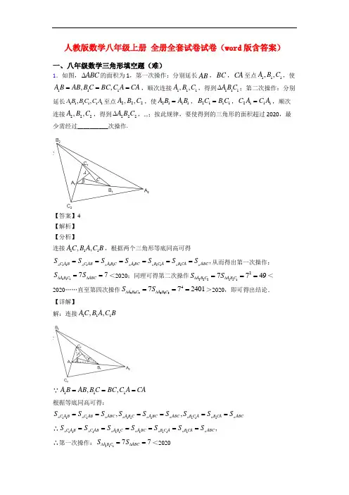 人教版数学八年级上册 全册全套试卷试卷(word版含答案)