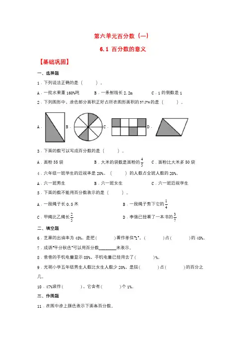 【分层作业】6.1 百分数的意义(同步练习) 六年级上册数学同步课时练 (人教版,含答案)