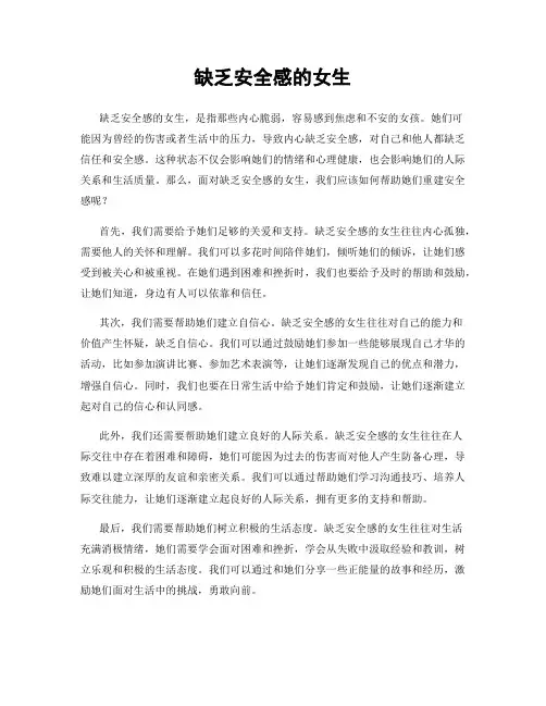 缺乏安全感的女生