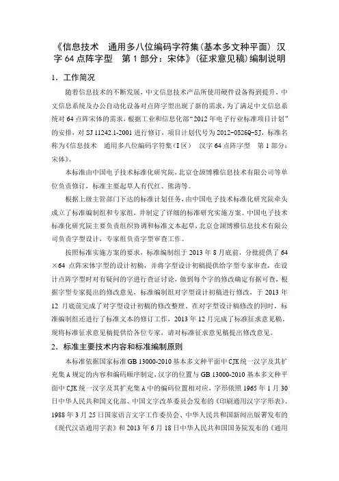 国家标准《信息技术汉字编码字符集(基本集)-全国信息技术标准化