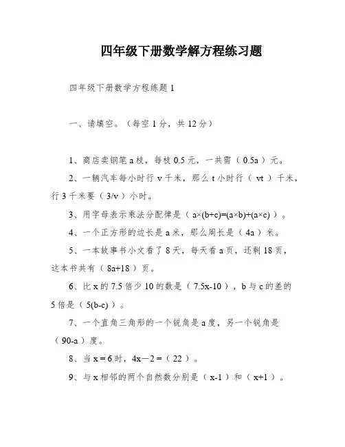 四年级下册数学解方程练习题