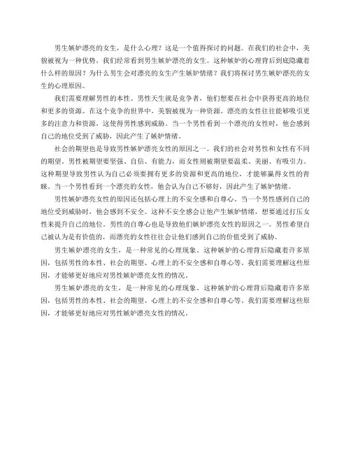 男生嫉妒漂亮的女生,是什么心理？