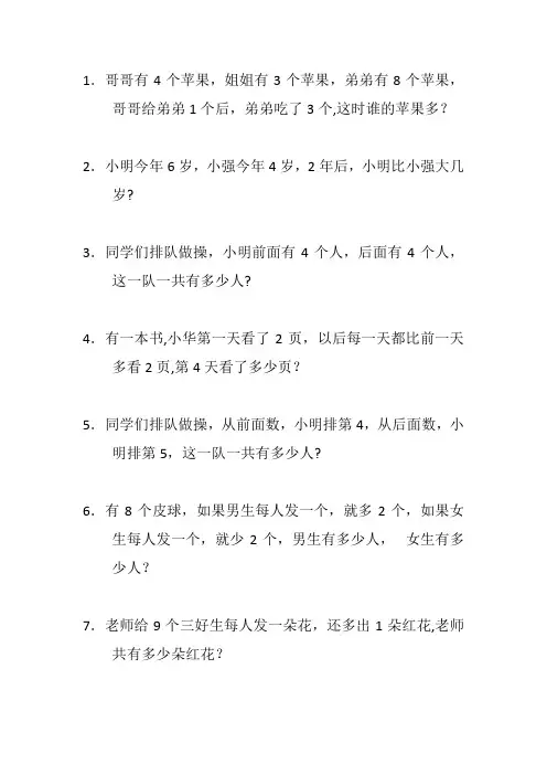 一年级小学生逻辑思维100题