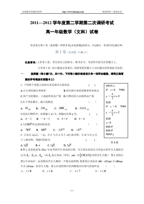 河北省衡水中学11-12学年高一下学期二调考试(数学文)