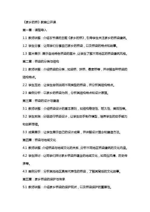《家乡的桥》教案公开课