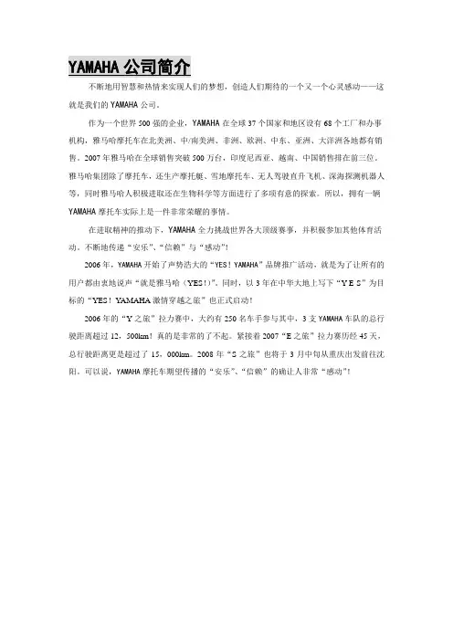 YAMAHA公司简介