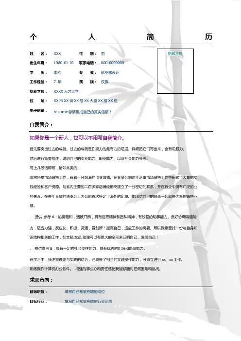 竹子的韧性彩色简历范文