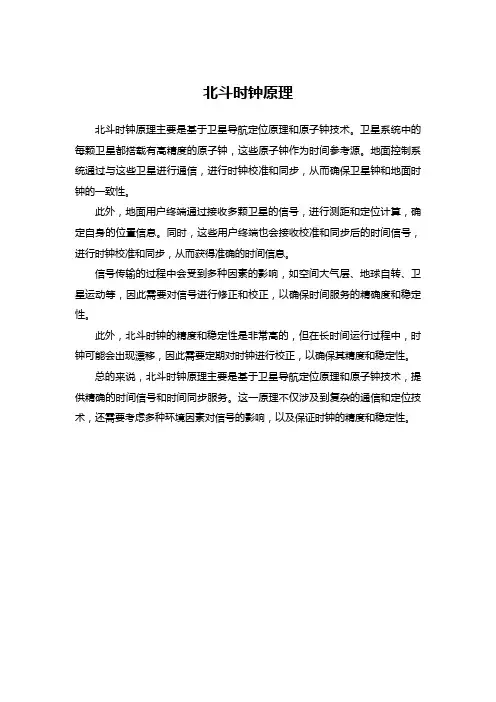 北斗时钟原理