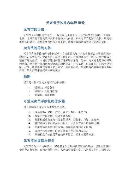 元宵节手抄报六年级 可爱