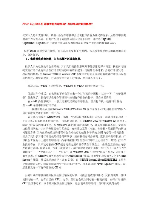爱普生打印机维修资料大全