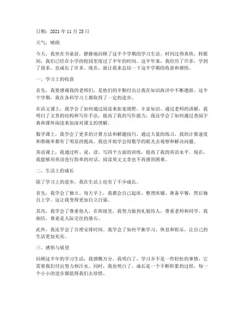 小学半学期总结日记范文