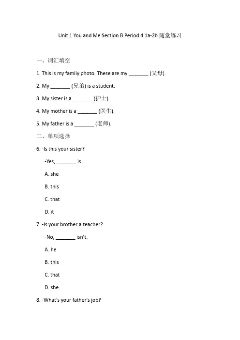 You+and+Me+Section+B+Period+4+1a-2b随堂练习 人教版英语七年级上册