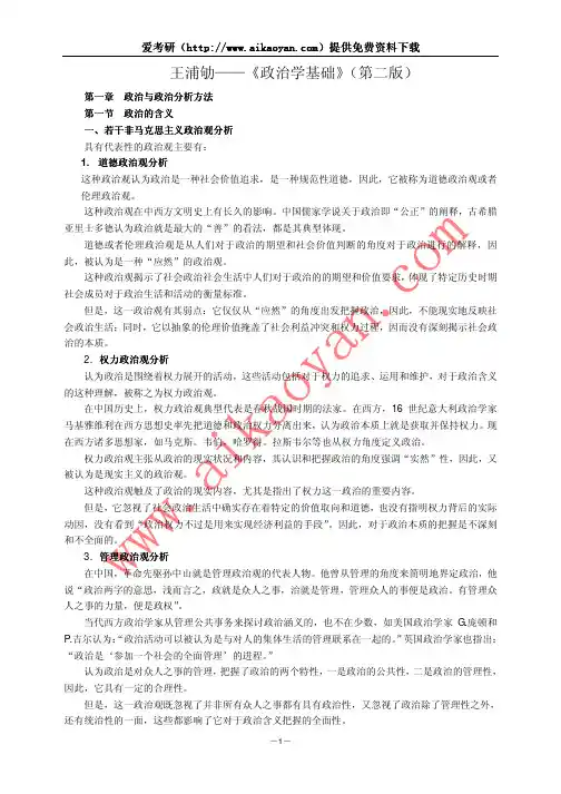王浦劬——《政治学基础》(第二版)