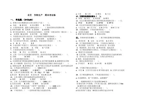 河北省中职农艺专业《作物生产》期末考试