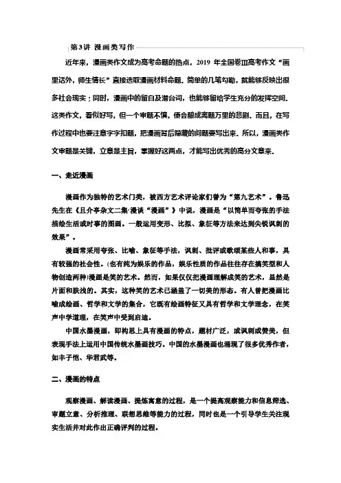 新高考语文(人教版)一轮复习教师用书：第4部分 第3讲 漫画类写作