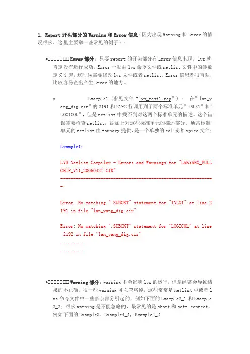lvs检查错误集