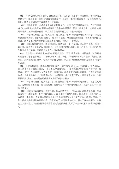 党内外群众意见