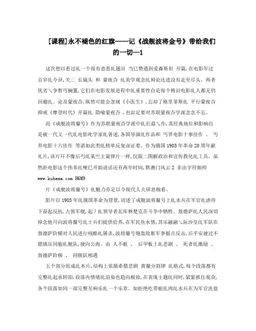 [课程]永不褪色的红旗——记《战舰波将金号》带给我们的一切—1
