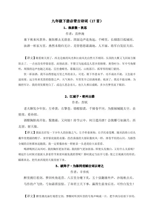 春部编新人教版教材语文九年级下册必背古诗词(17首)