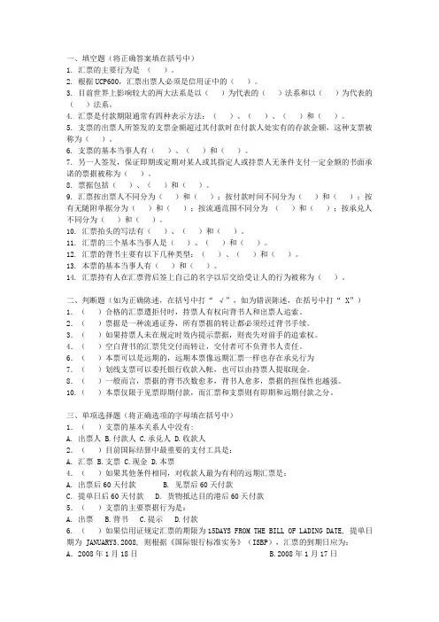 单证实习之票据练习(附答案)