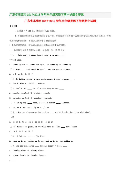 广东省东莞市2017-2018学年八年级英语下期中试题含答案