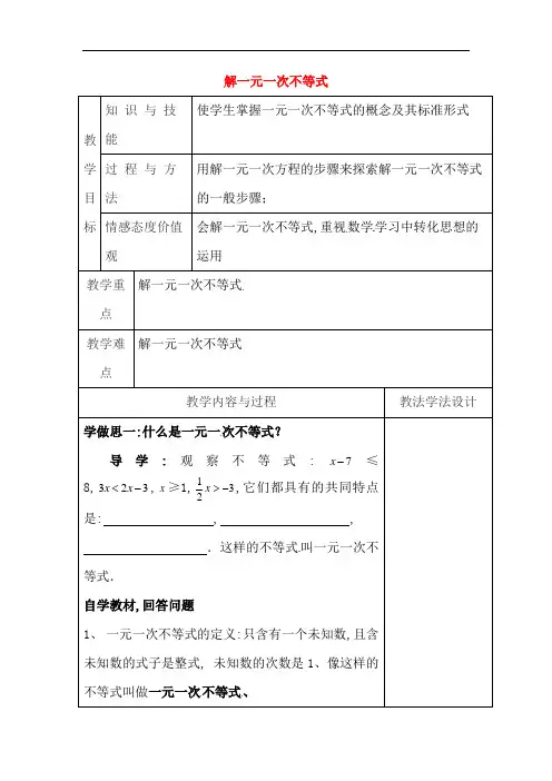 七年级数学下册第8章一元一次不等式8.2解一元一次不等式8.2.3解一元一次不等式教案新版华东师大版_160