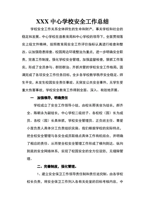 2018年学校安全工作总结