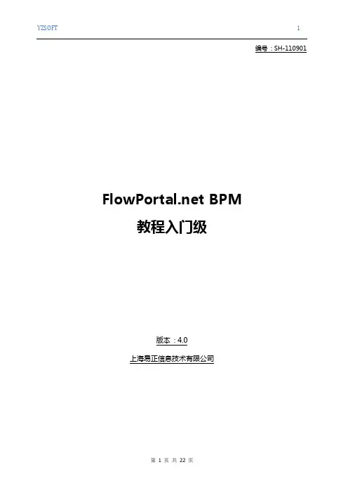 FlowPortal.教程_入门级