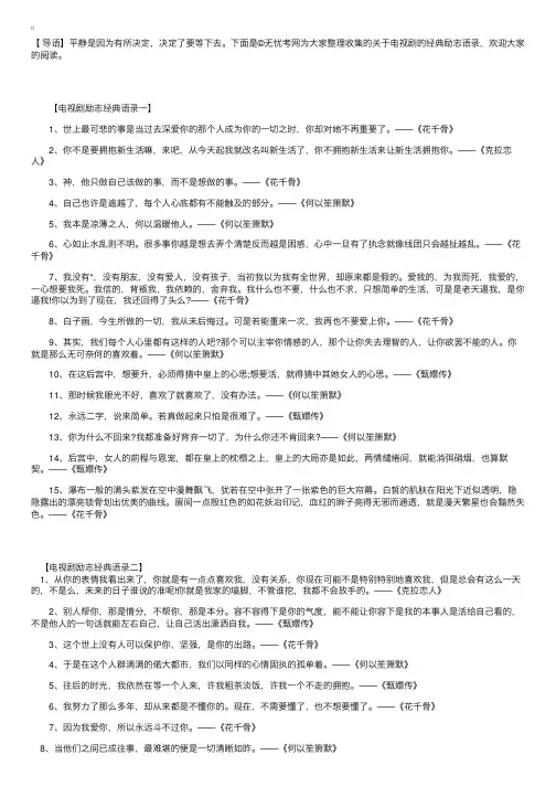 电视剧励志经典语录大全