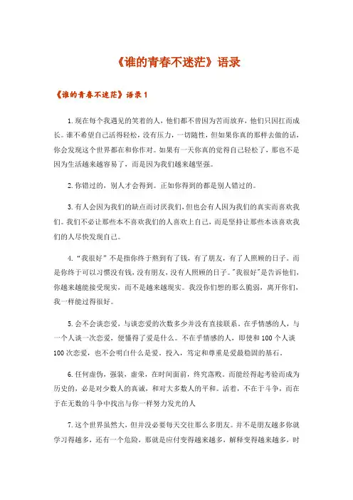 《谁的青春不迷茫》语录