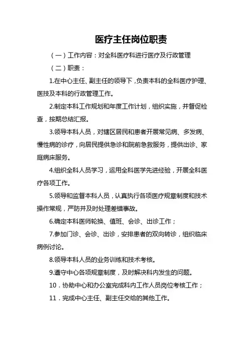医疗主任职责