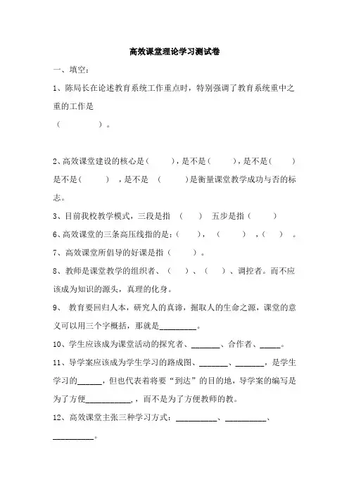 高效课堂理论测试卷