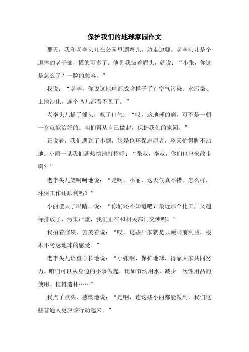 保护我们的地球家园作文精选10篇