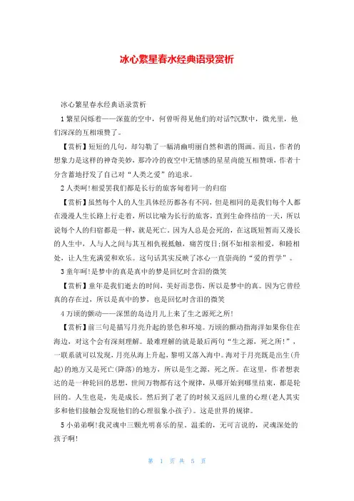 冰心繁星春水经典语录赏析