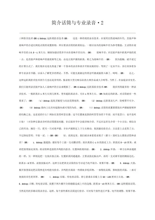 简介话筒与专业录音