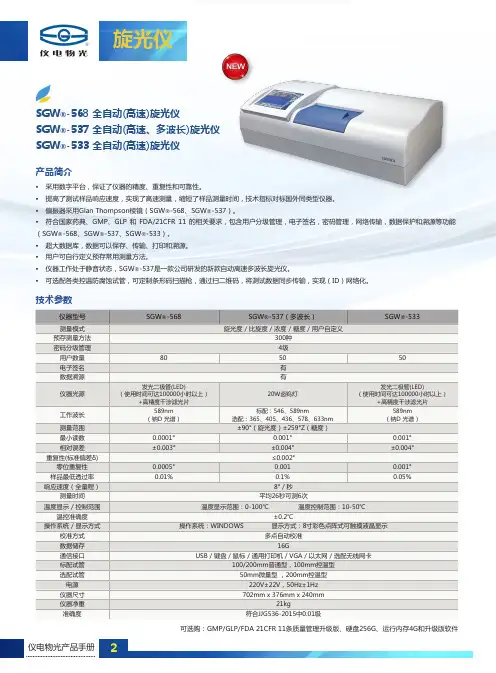 旋光仪SGW