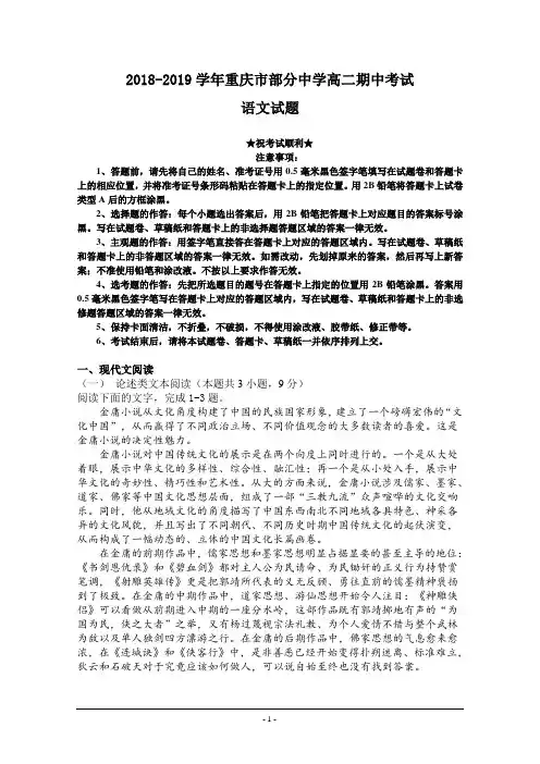 2018-2019学年重庆市部分中学高二期中考试语文试卷