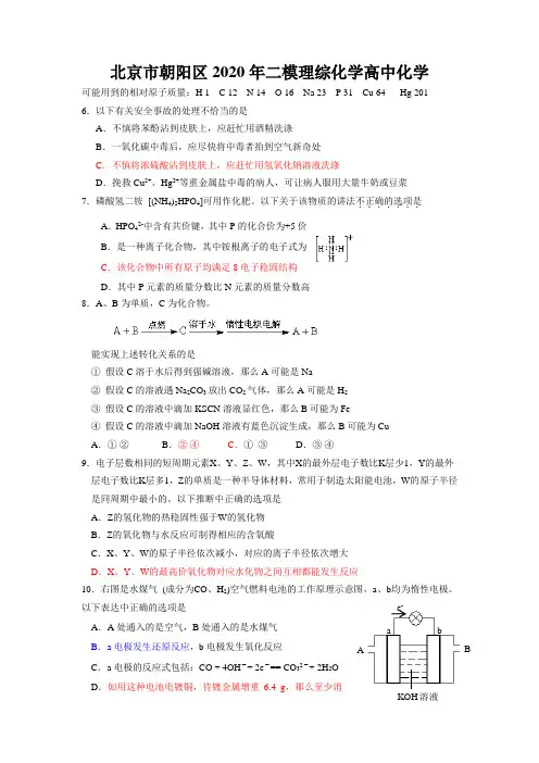 北京市朝阳区2020年二模理综化学高中化学